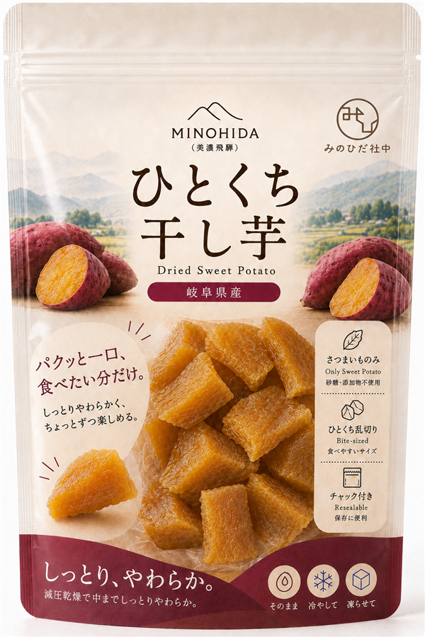 岐阜県産の紅はるかで作ったMINOHIDA ひとくち干し芋